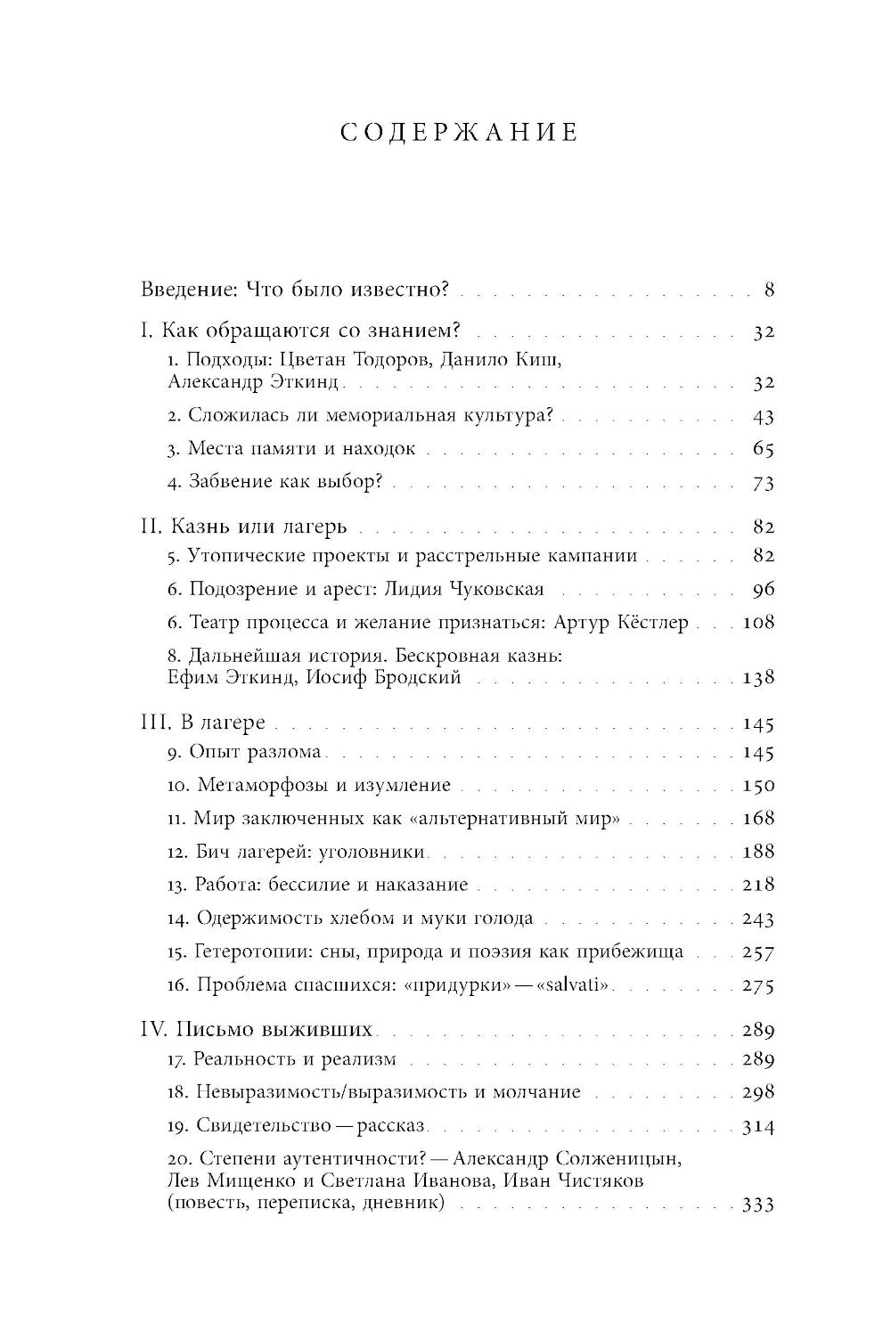 Лагерь и литература: Свидетельства о ГУЛАГе