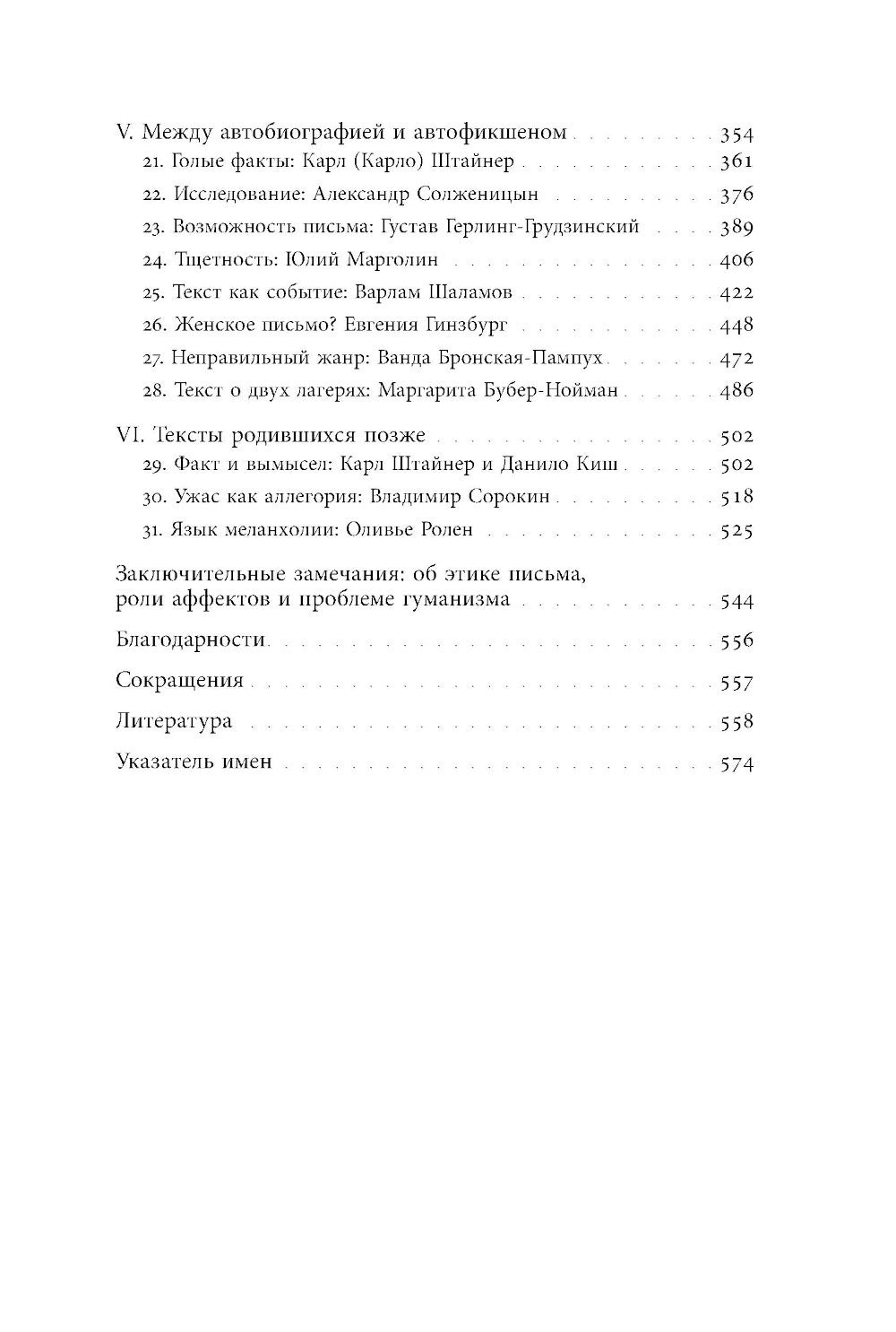 Лагерь и литература: Свидетельства о ГУЛАГе
