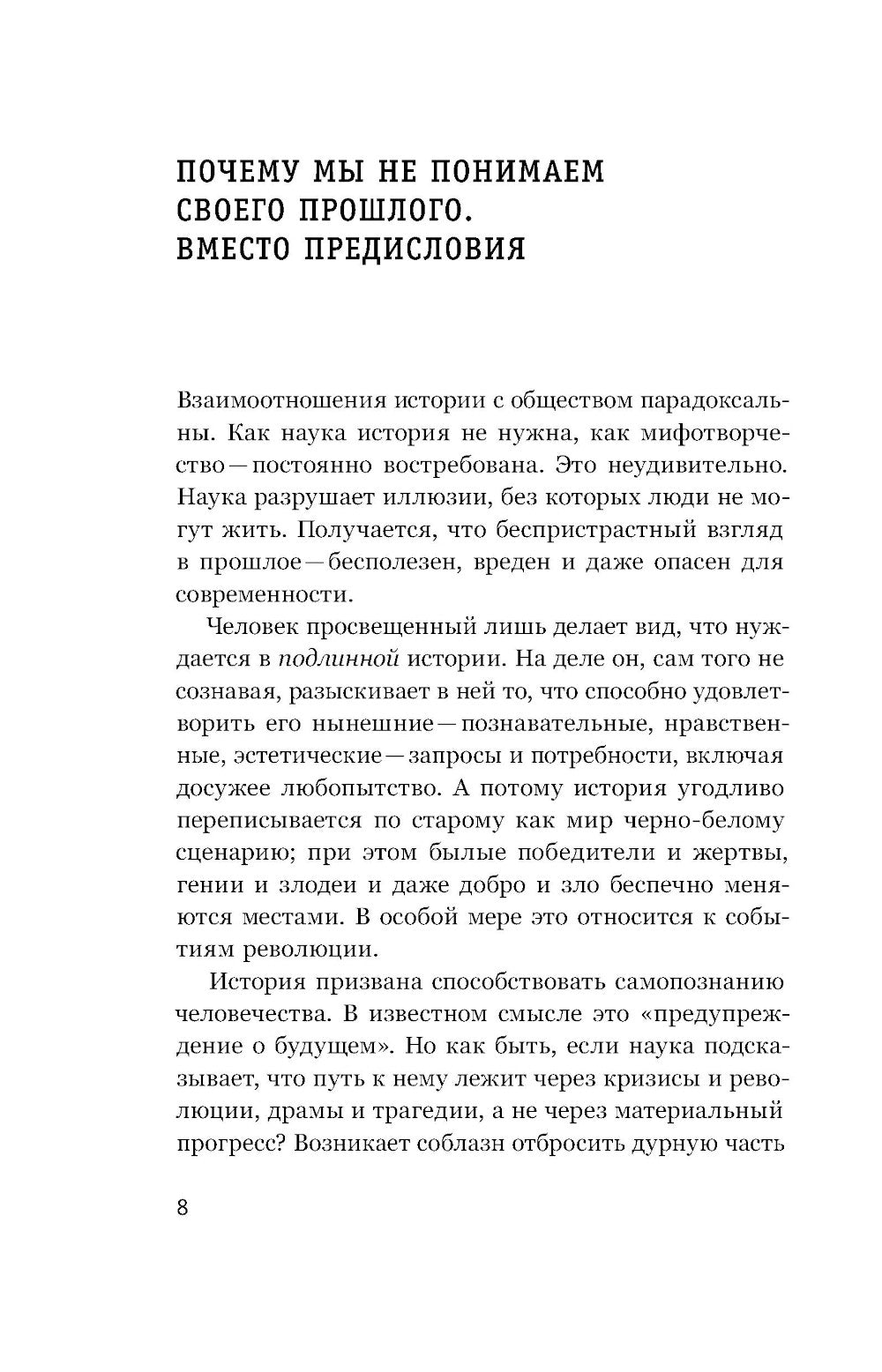 Страсти революции: Эмоциональная стихия 1917 года