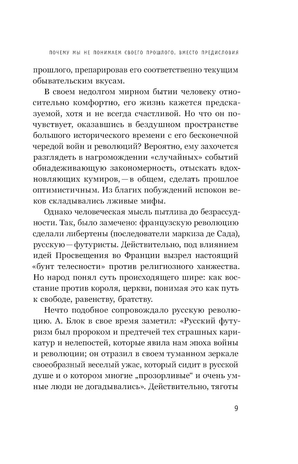 Страсти революции: Эмоциональная стихия 1917 года