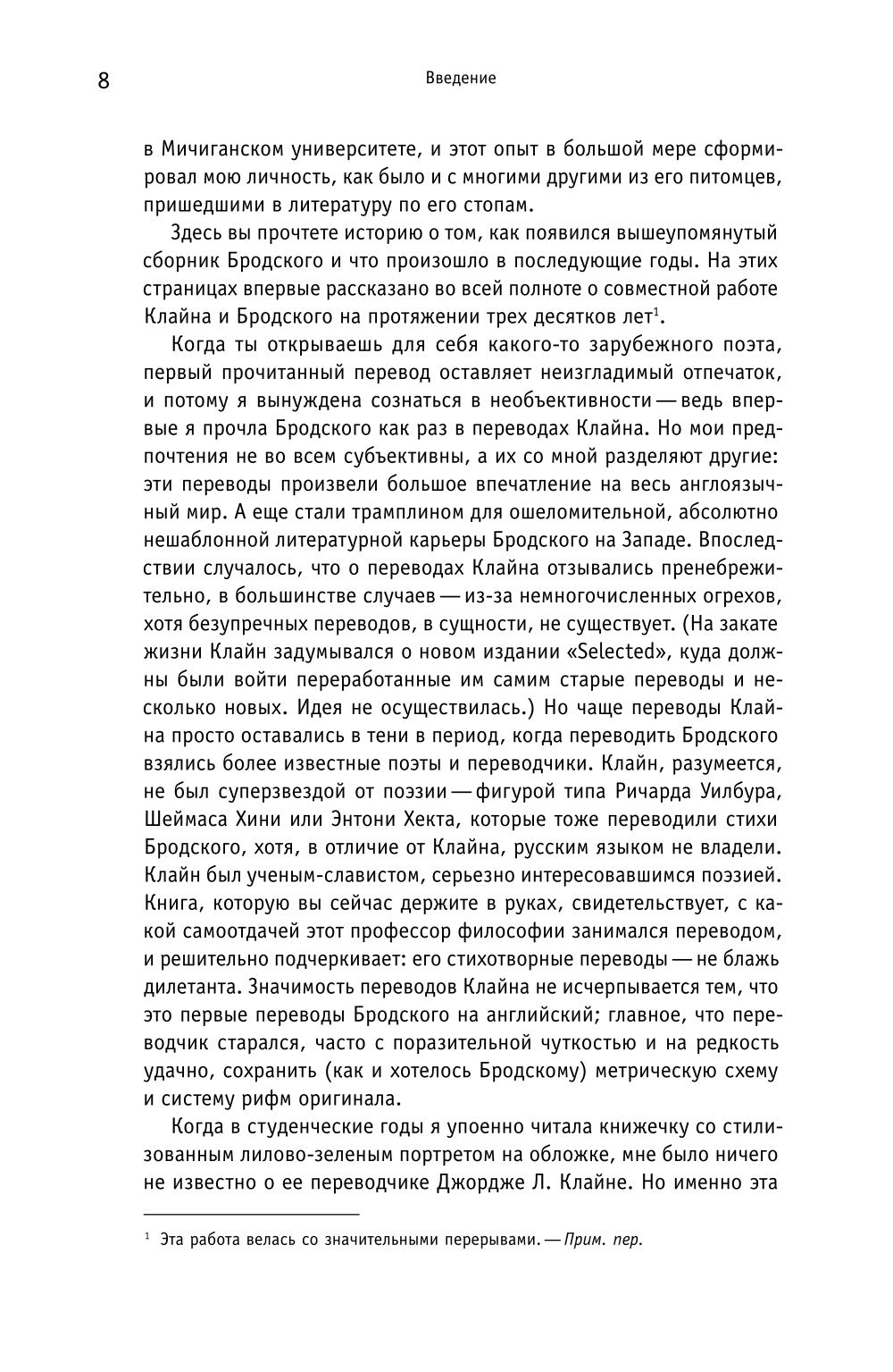 Человек, первым открывший Бродский Западу: Беседы с Джорджем Клайном