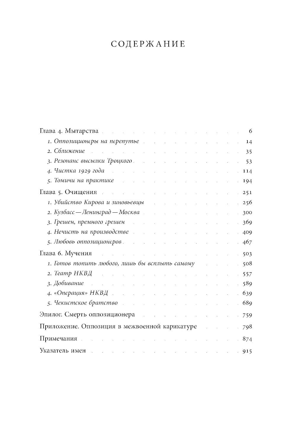 Автобиография троцкизма: В поисках искупления. Т. 2