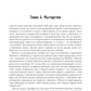 Автобиография троцкизма: В поисках искупления. Т. 2