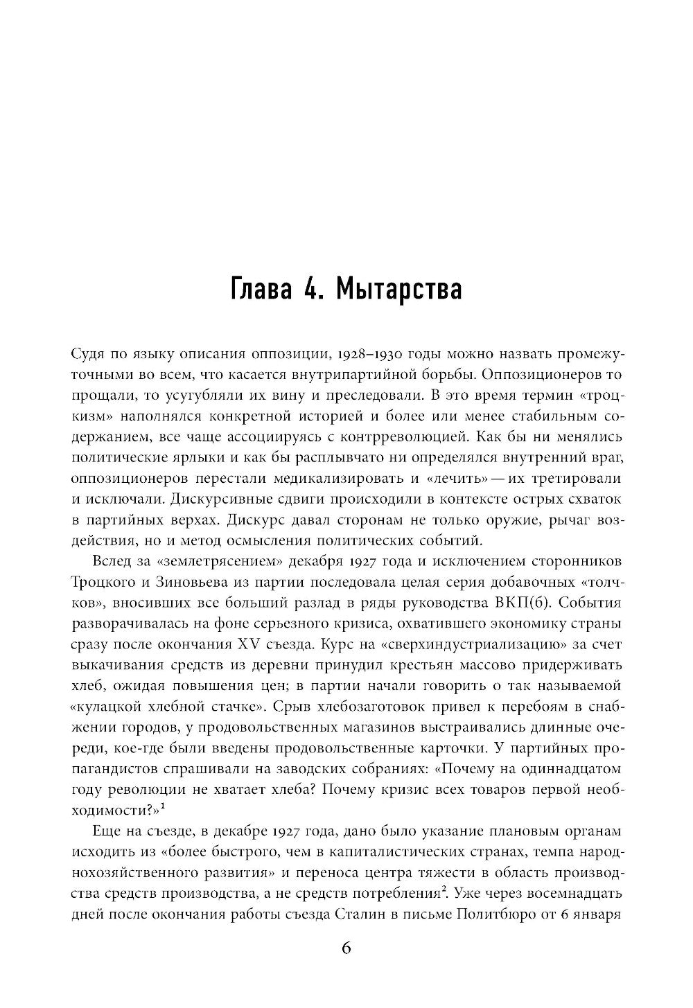 Автобиография троцкизма: В поисках искупления. Т. 2