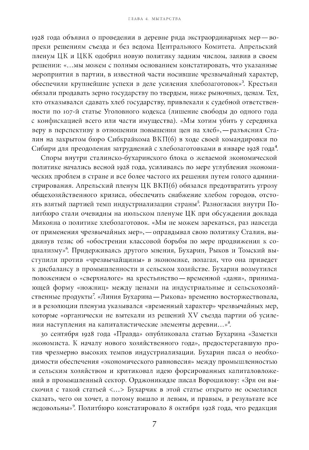 Автобиография троцкизма: В поисках искупления. Т. 2
