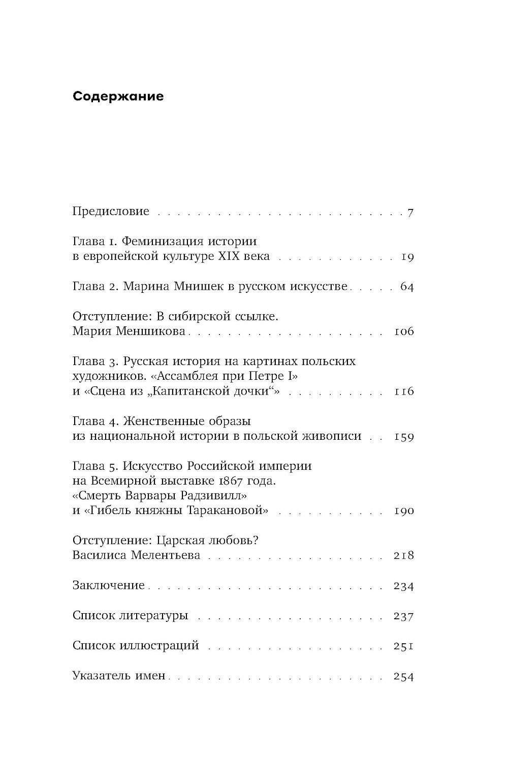 Феминизация истории в культуре XIX века. Vecteur russe et polonais