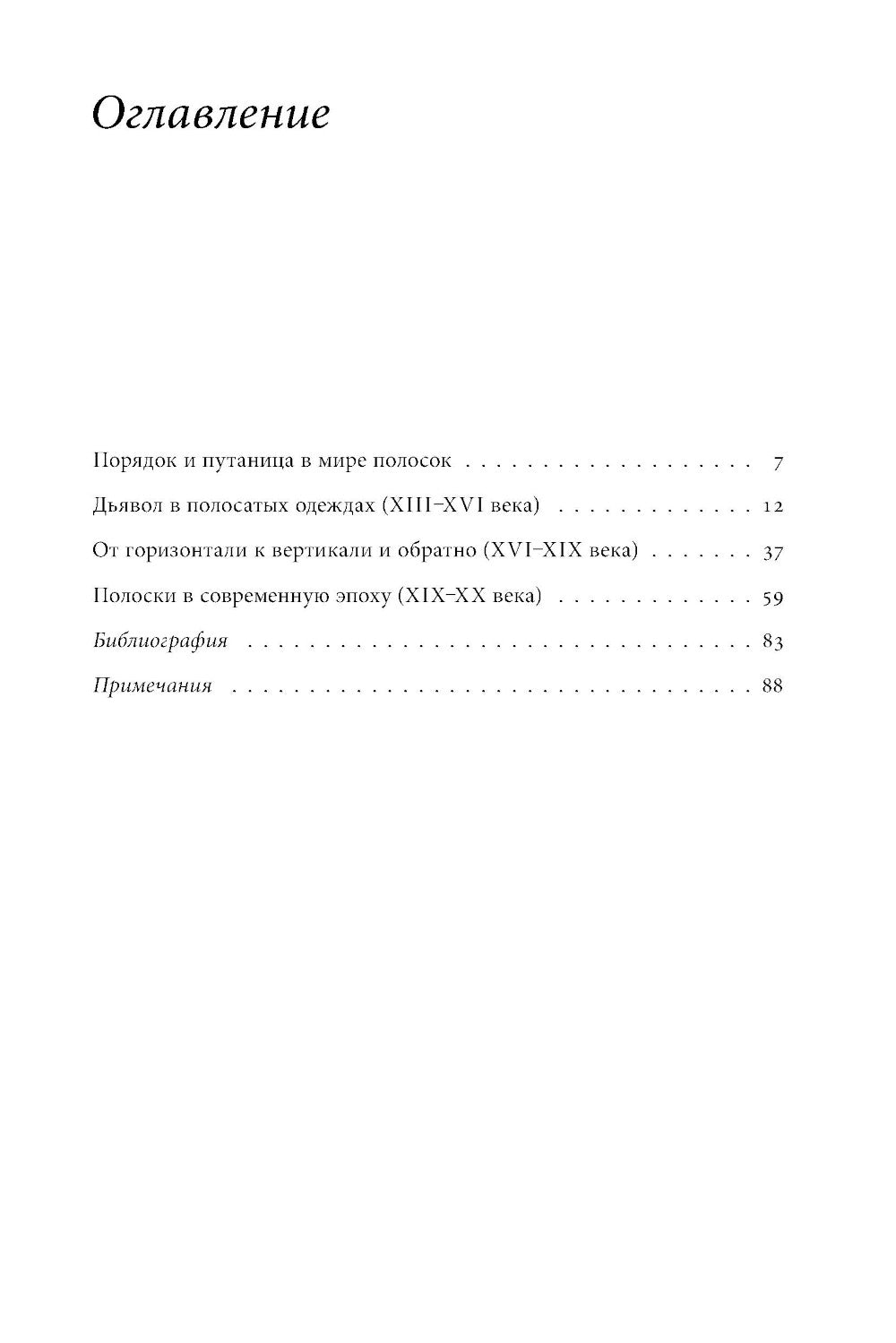 Дьявольская материя. L'histoire du pays et du pays. 4-ème jour