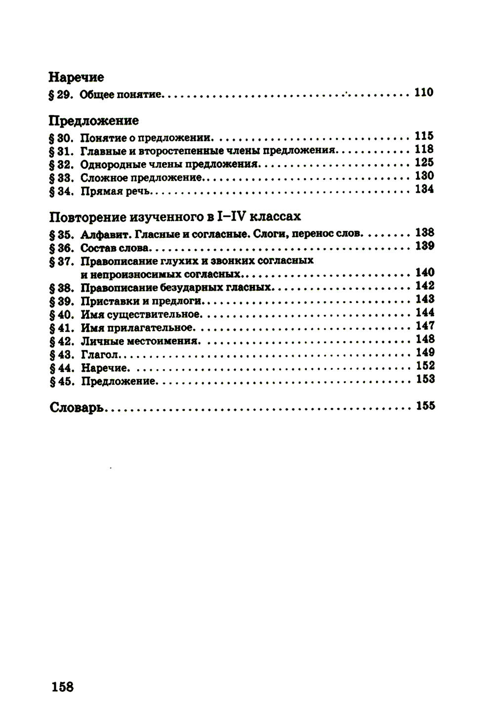 Русский язык для 4 класса начальной школы [1958]: Учебное пособие.