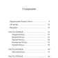 Древний секрет источника молодости. À 2 kn. (complexe de 2-х книг)