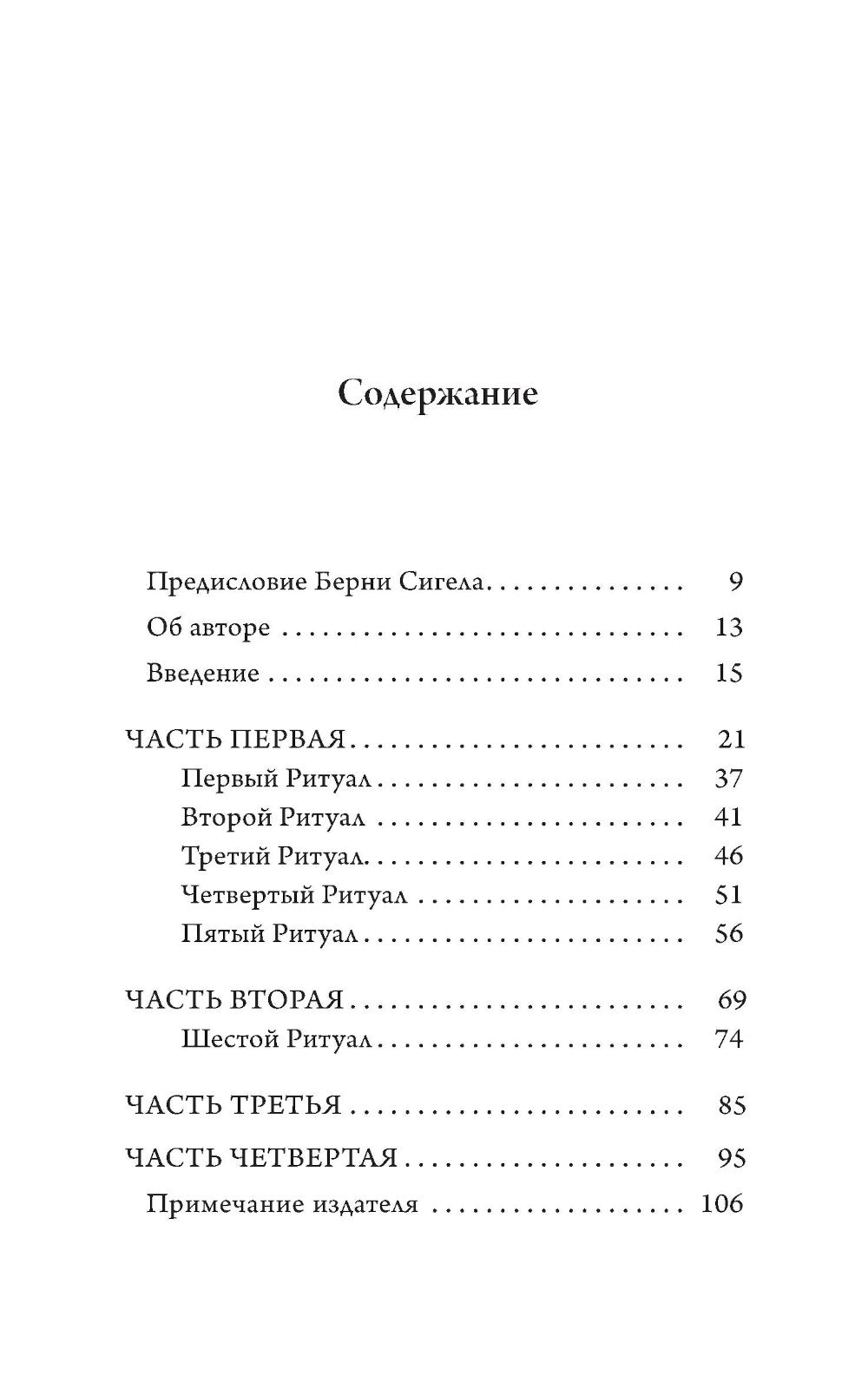 Древний секрет источника молодости. À 2 kn. (complexe de 2-х книг)