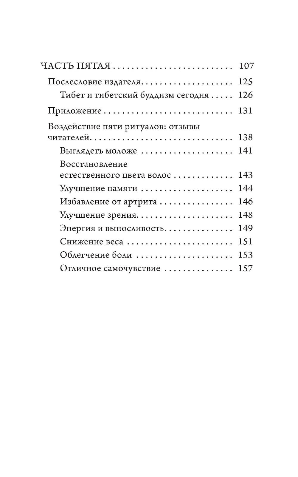 Древний секрет источника молодости. À 2 kn. (complexe de 2-х книг)