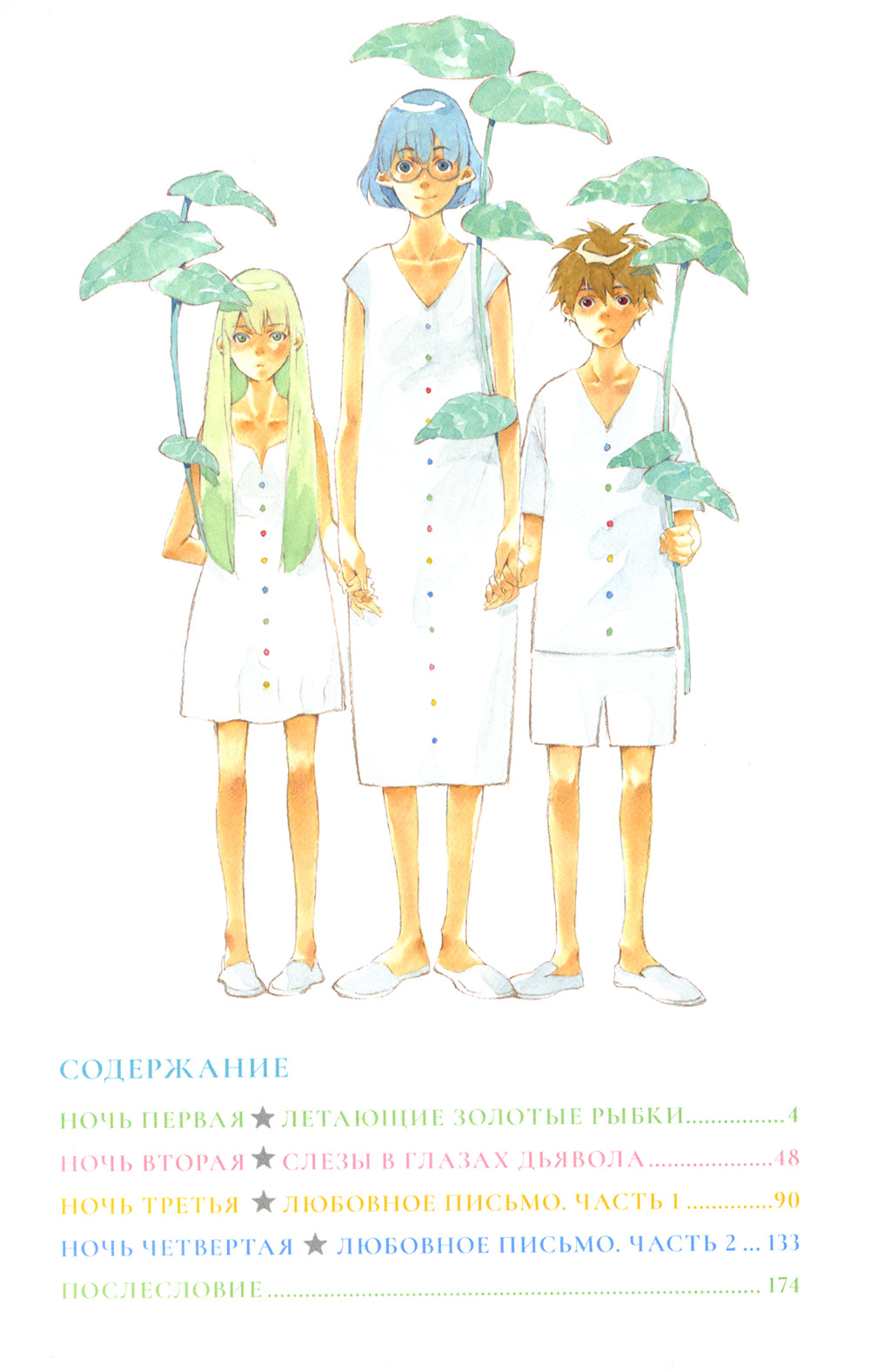 Ицуя-сан. Т. 1: комикс