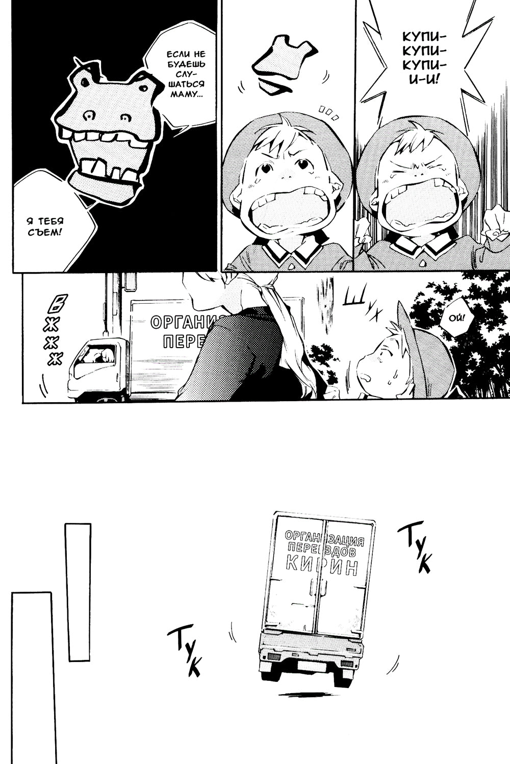 Ицуя-сан. Т. 1: комикс