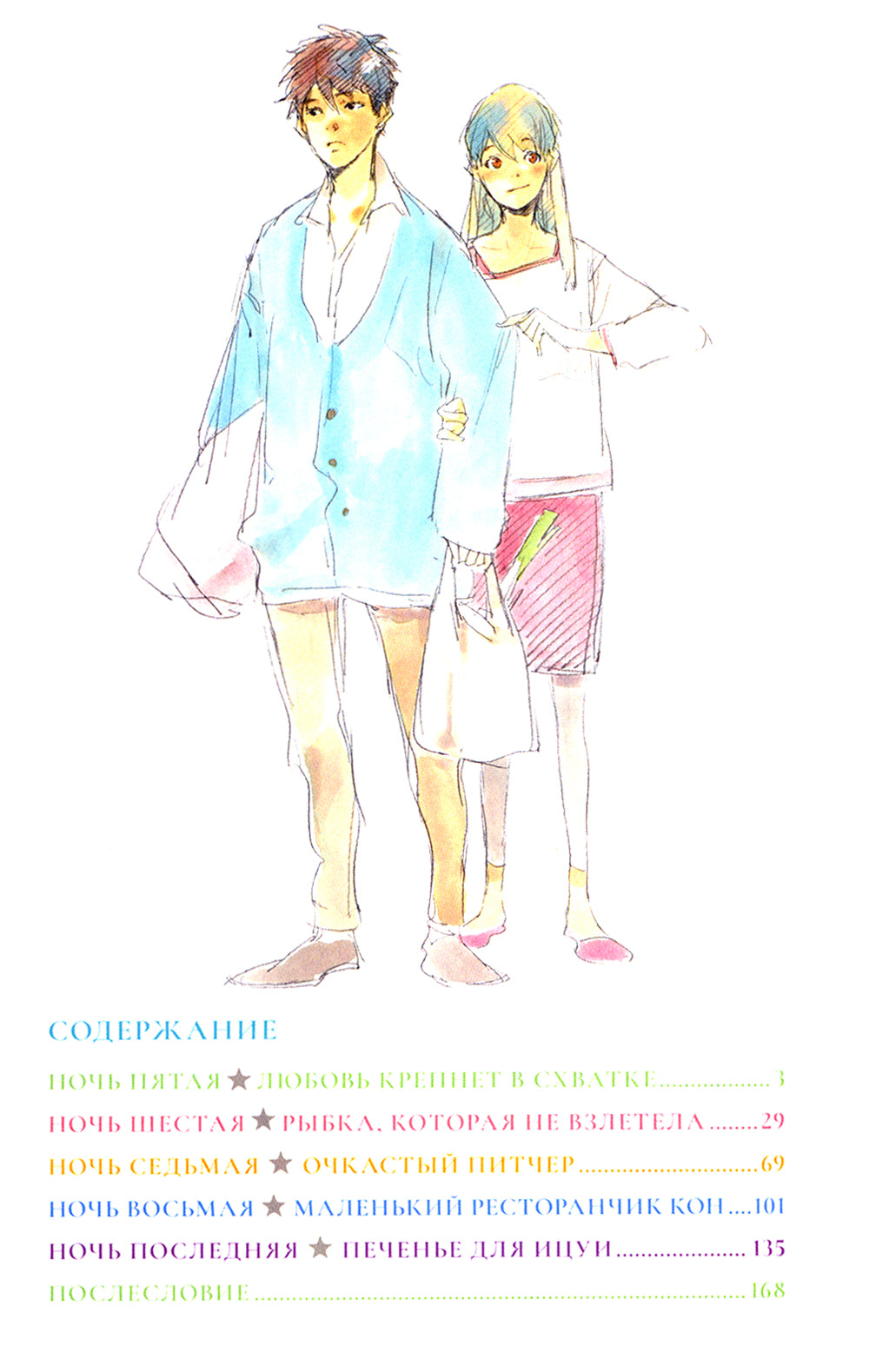 Ицуя-сан. Т. 2: комикс