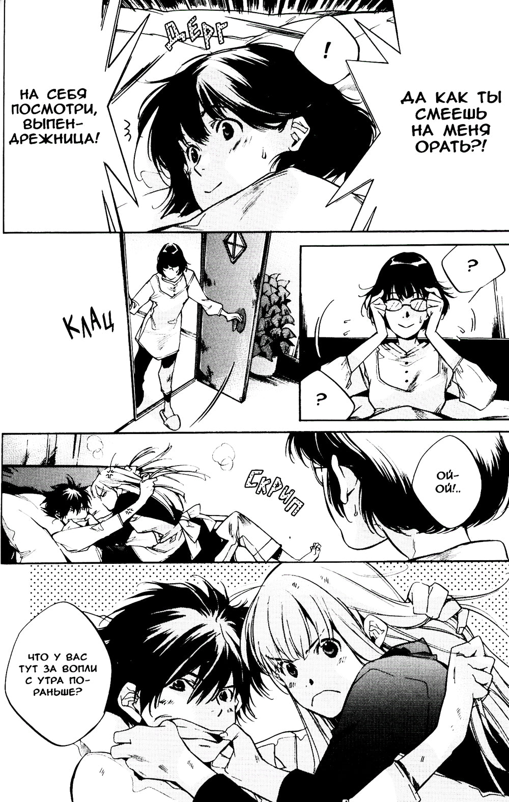 Ицуя-сан. Т. 2: комикс