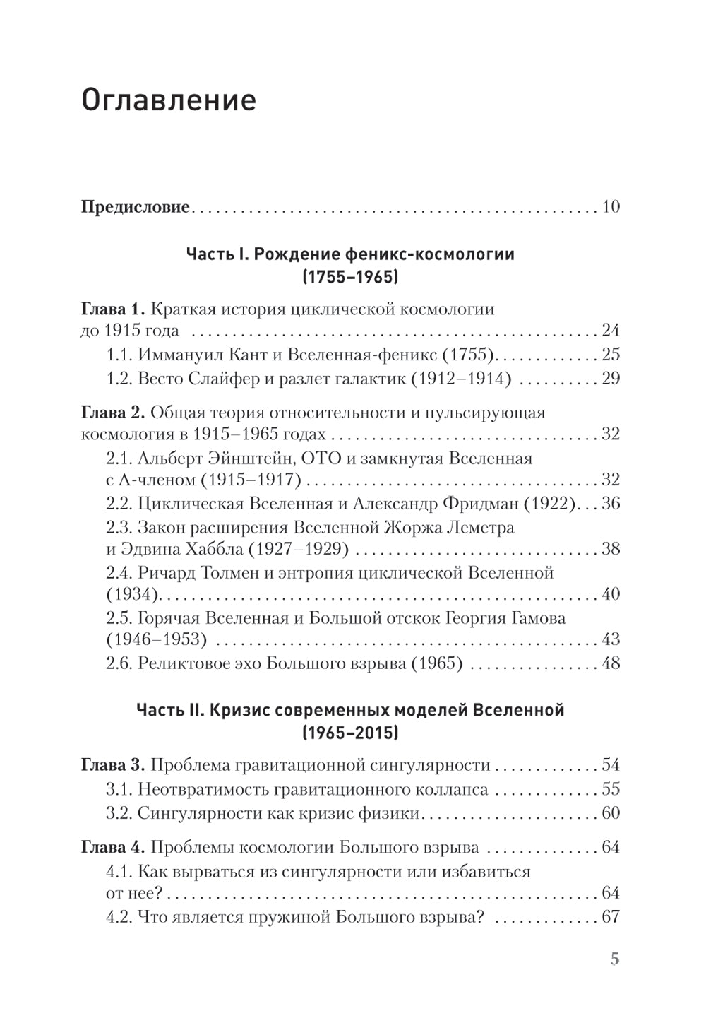 Пульсирующая Вселенная