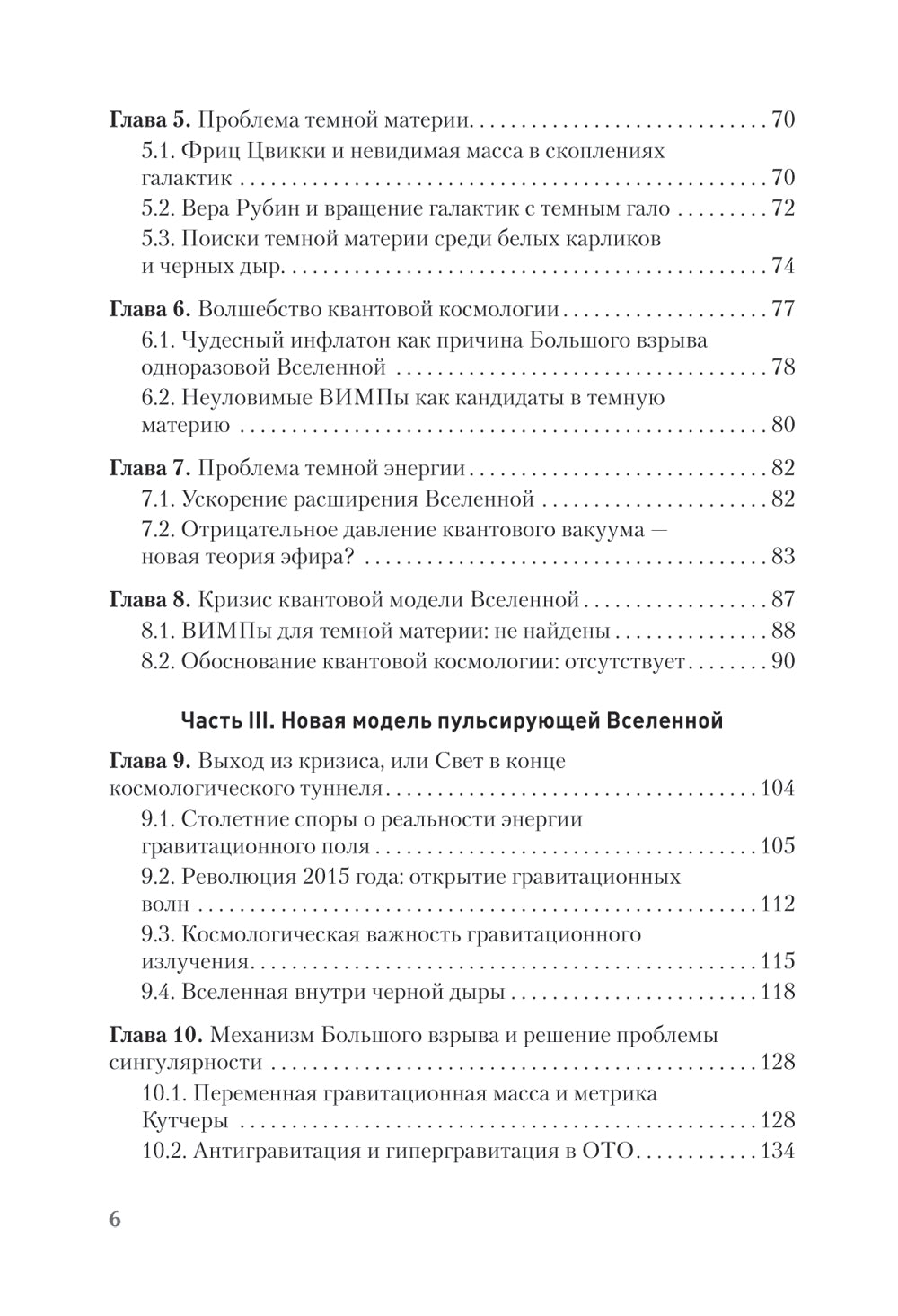 Пульсирующая Вселенная