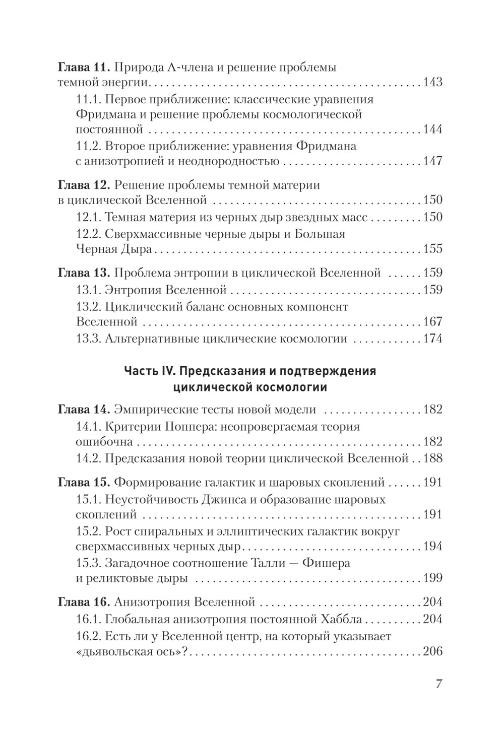 Пульсирующая Вселенная