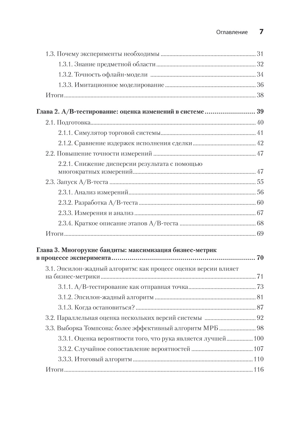 Тюнинг систем: экспериментирование для инженеров от A/B-тестирования до байесовской оптимизации