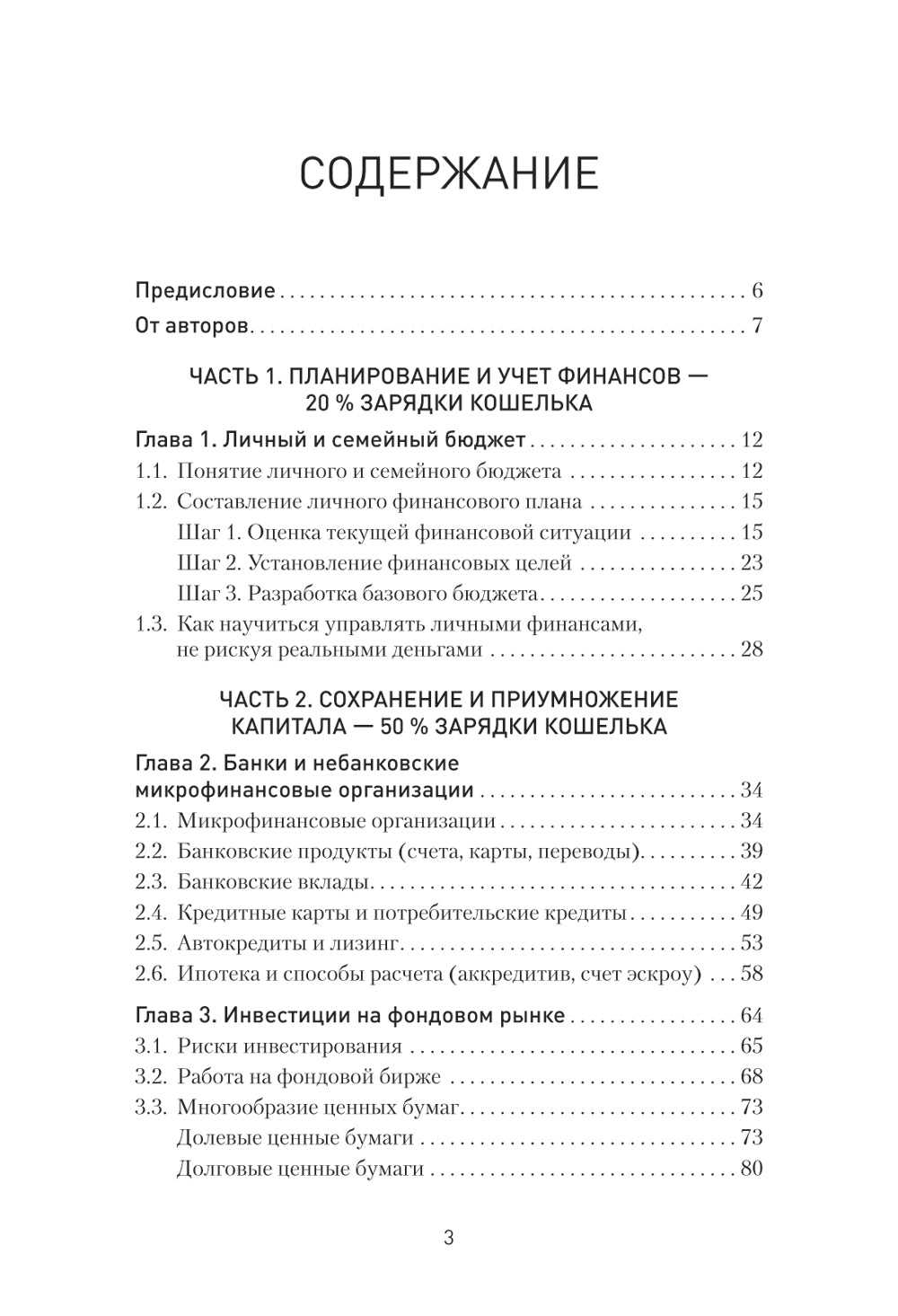 Заряди свой кошелек. Comment nous rendre aux finances publiques