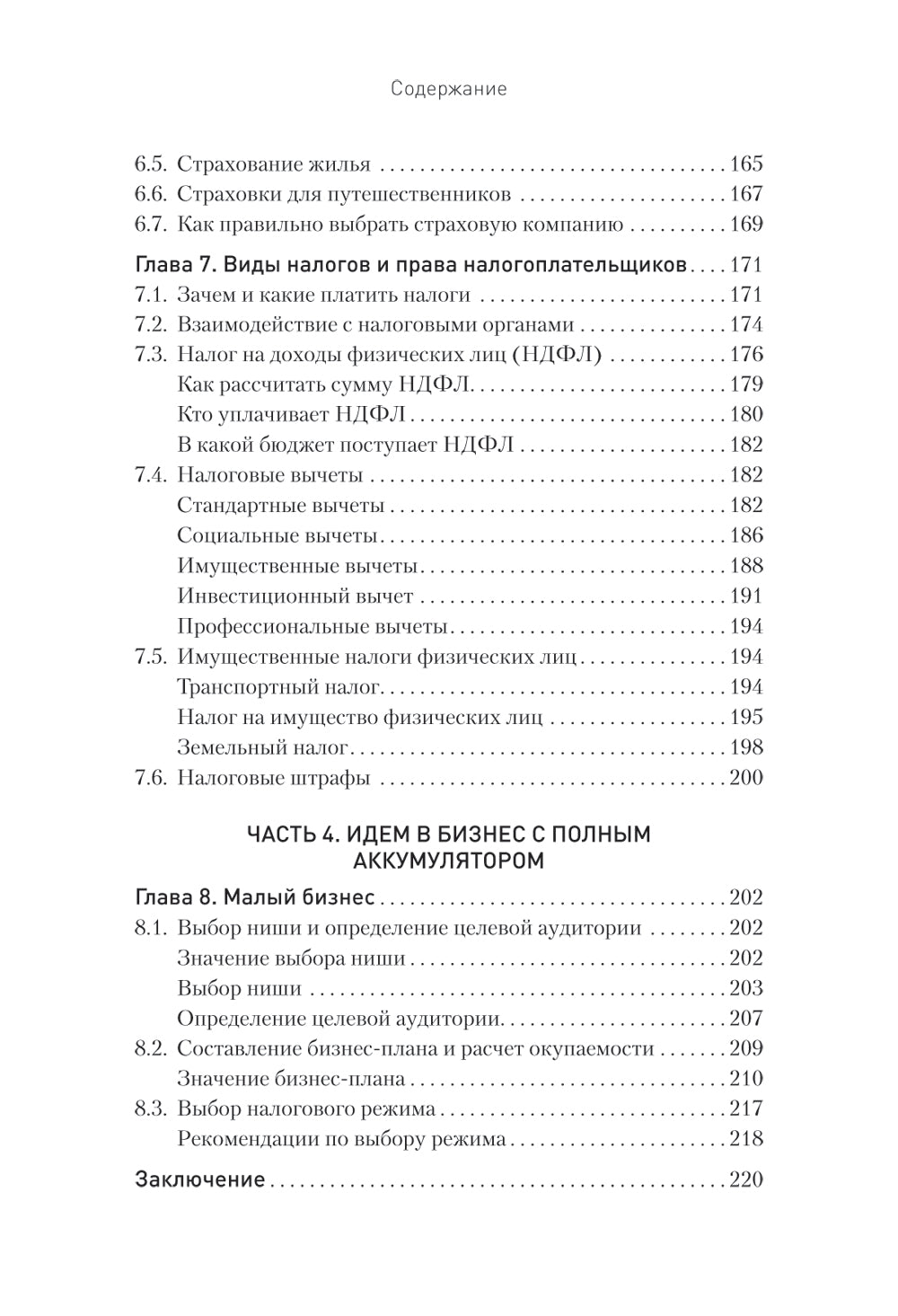Заряди свой кошелек. Comment nous rendre aux finances publiques