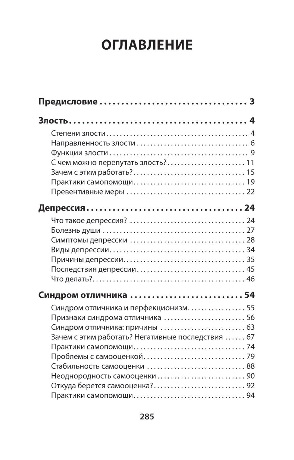 Non, c'est vrai. Как перестать переживать и начать жить (обл.)