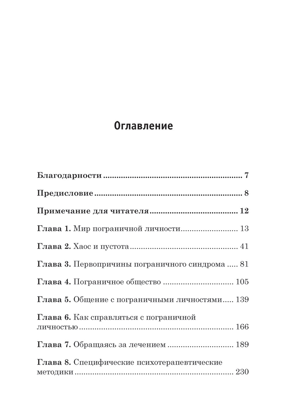 Я ненавижу тебя, только не бросай меня. Пограничные личности и как их понять