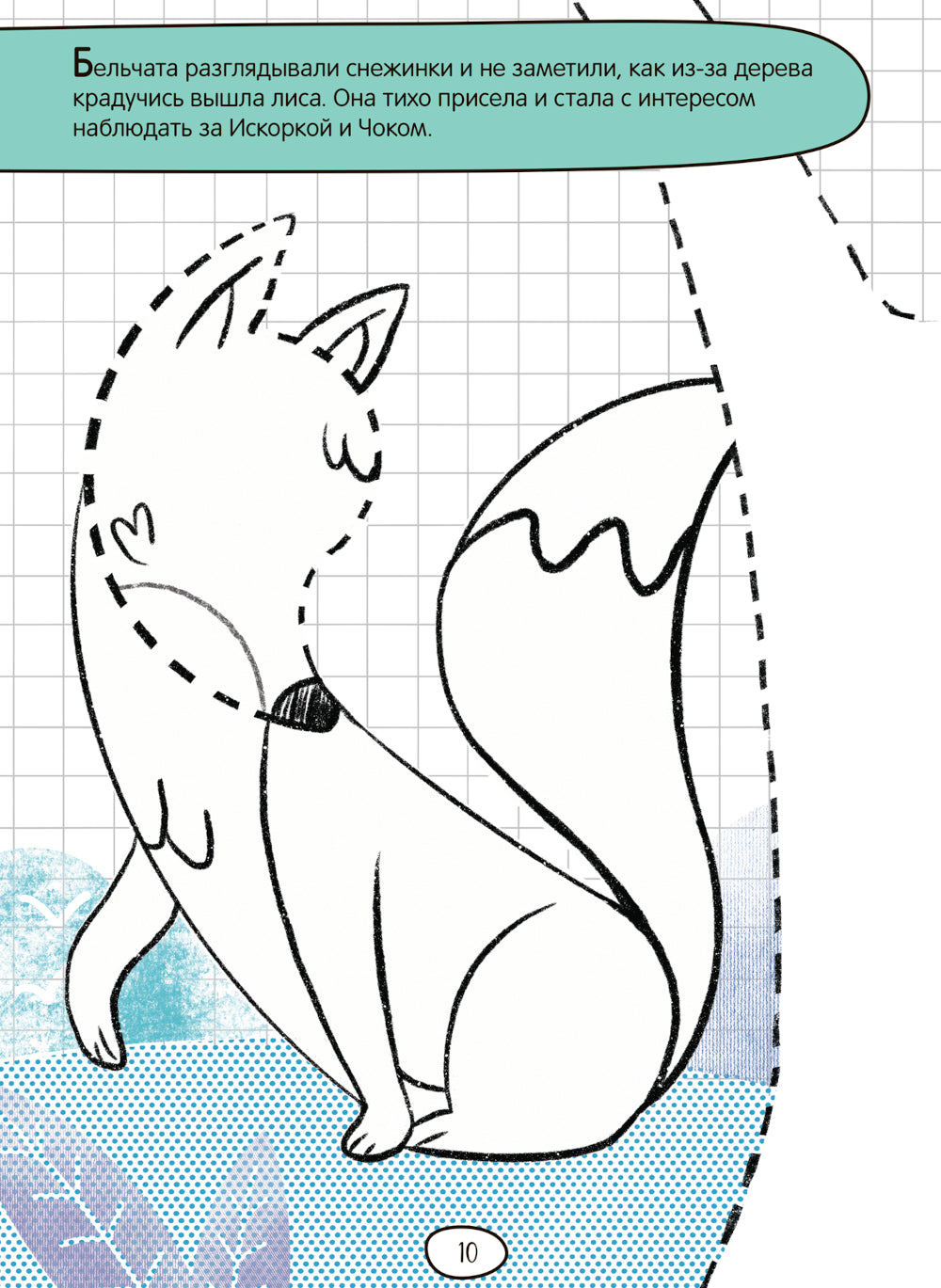 Лесная сказка