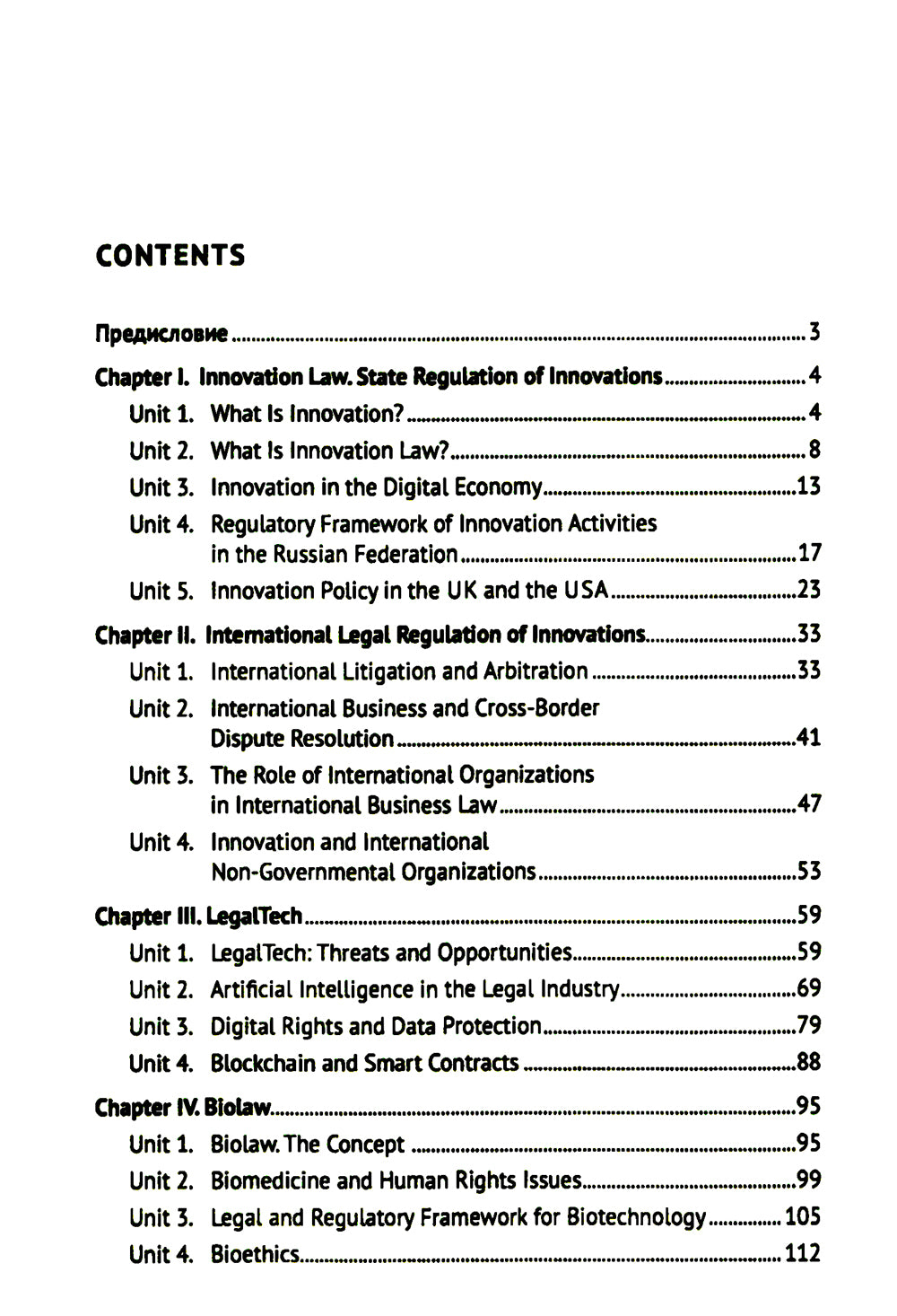 Английский язык в сфере юриспруденции: Учебное пособие (для второго года обучения по профилю "Инновационная юриспруденция")