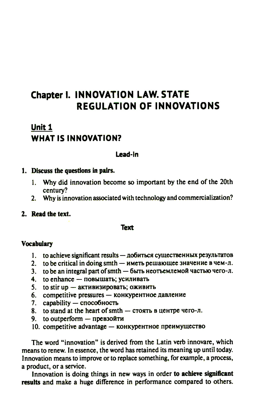 Английский язык в сфере юриспруденции: Учебное пособие (для второго года обучения по профилю "Инновационная юриспруденция")