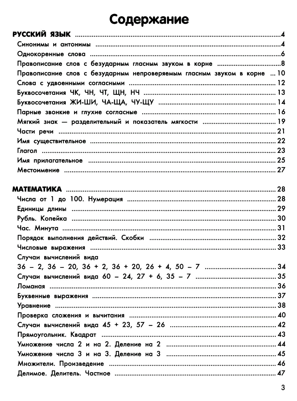 Умный школьник: тренажер-практикум: 2 кл. 6-ème jour