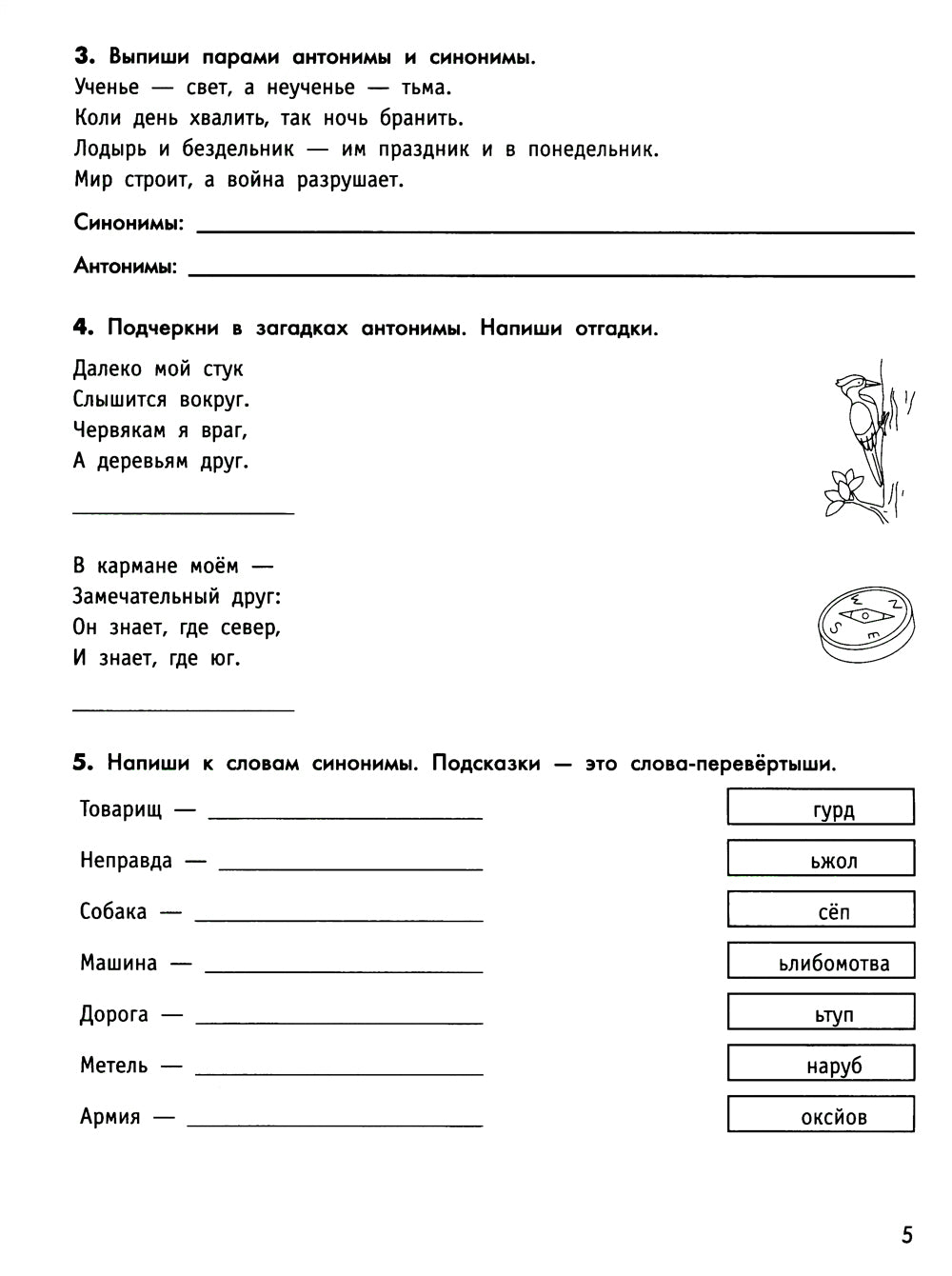 Умный школьник: тренажер-практикум: 2 кл. 6-ème jour