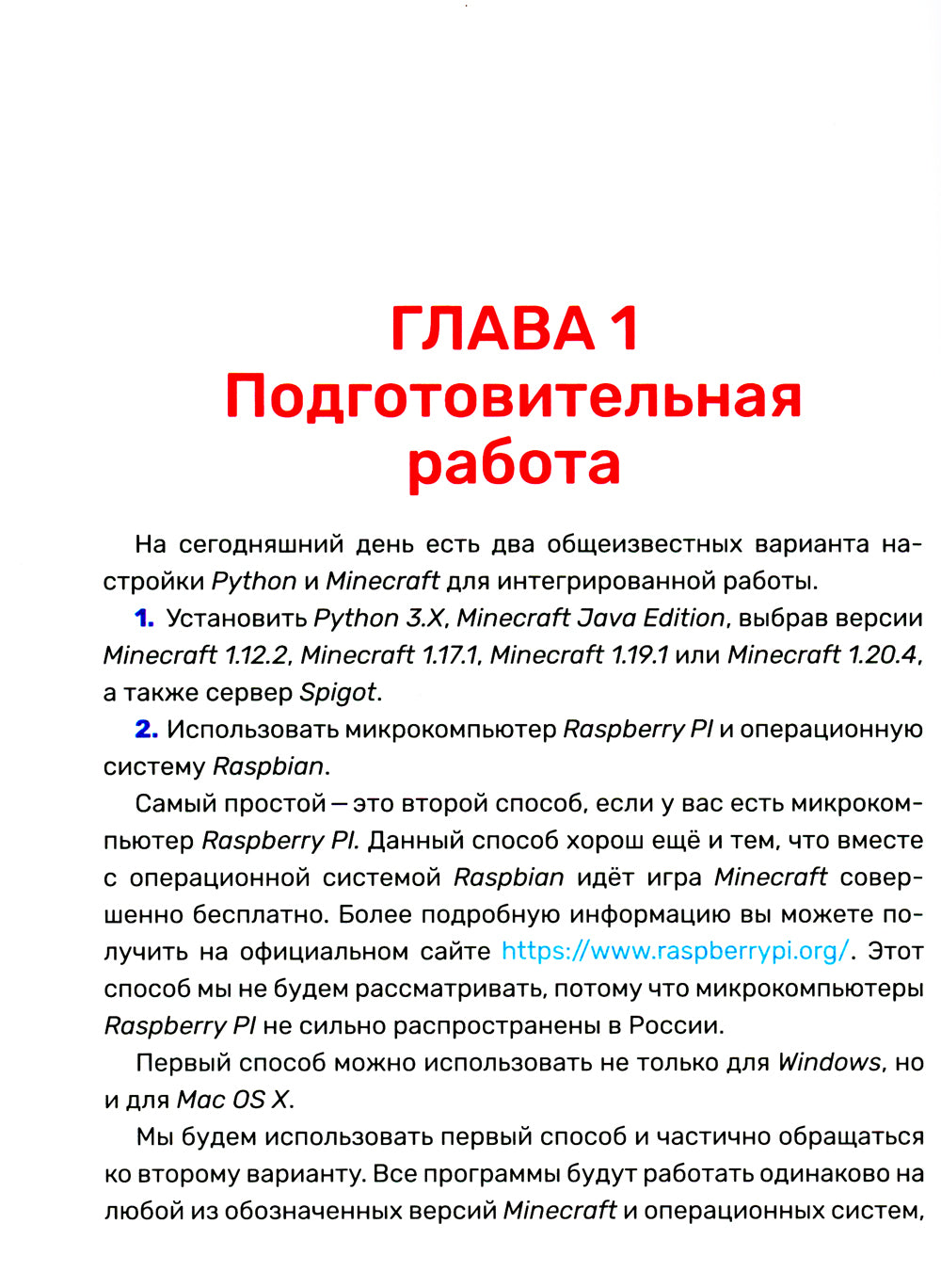 Питон. Великое программирование в Minecraft. 5-е изд., испр. и доп