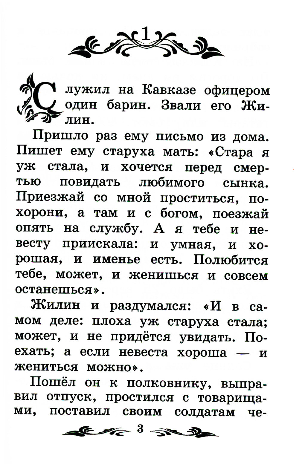 Кавказский пленник: быль