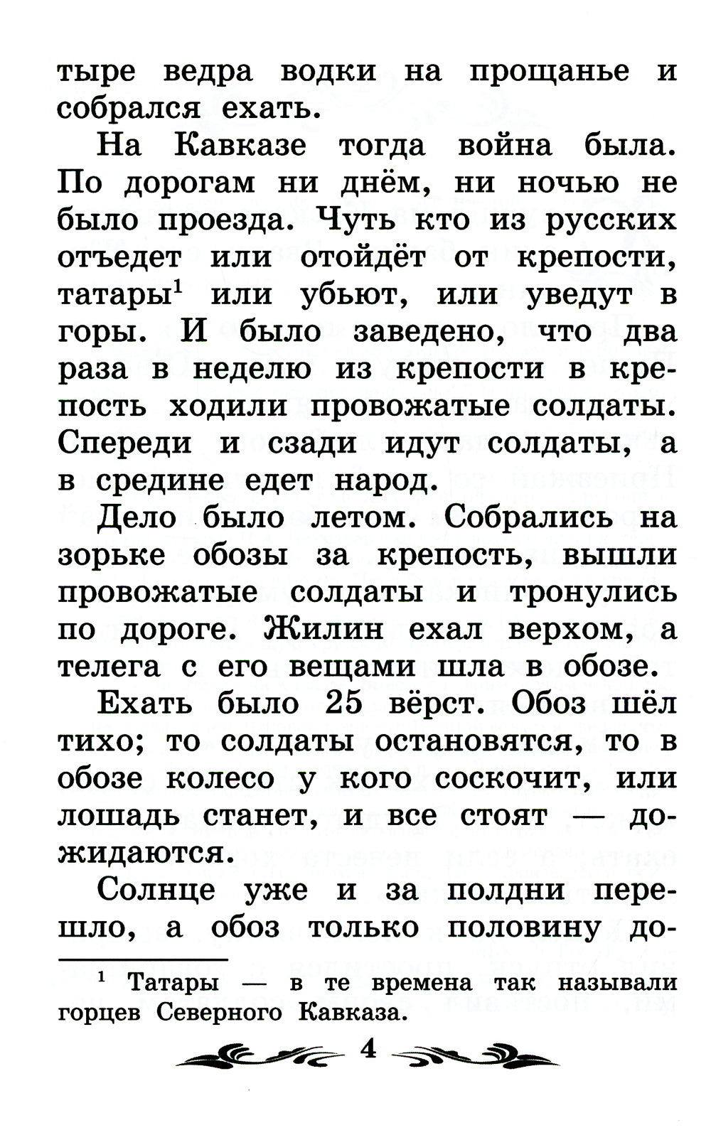 Кавказский пленник: быль