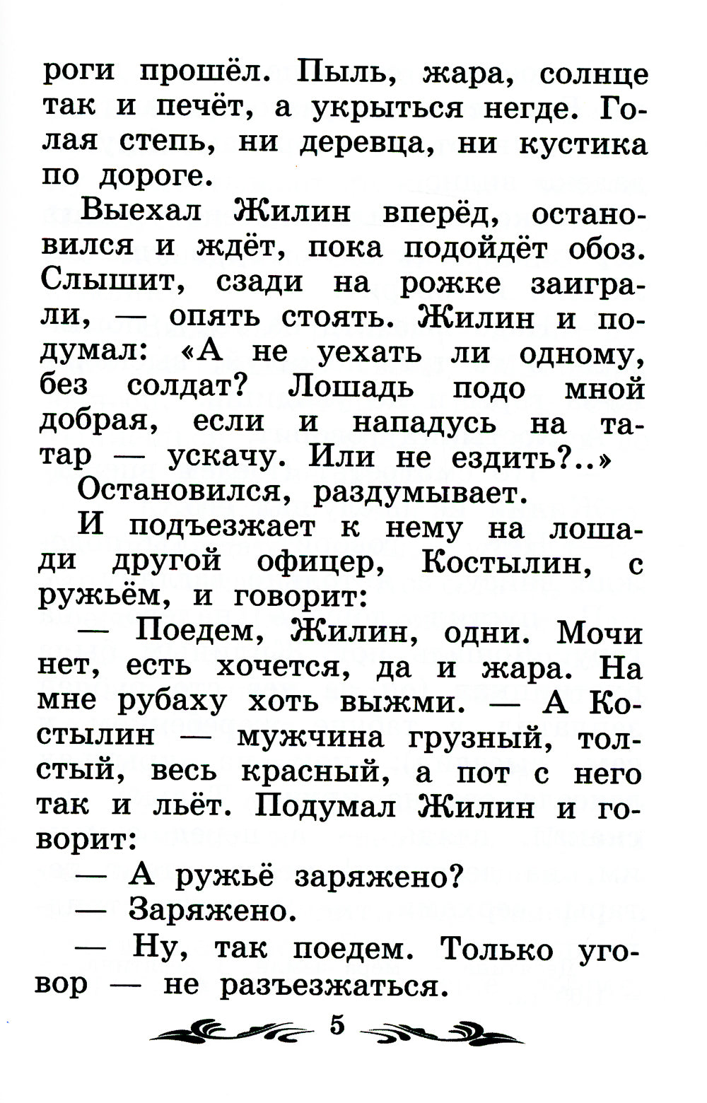 Кавказский пленник: быль