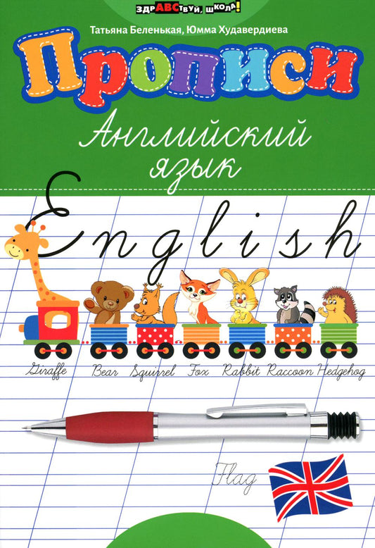 Description : anglais язык. 2-e jour