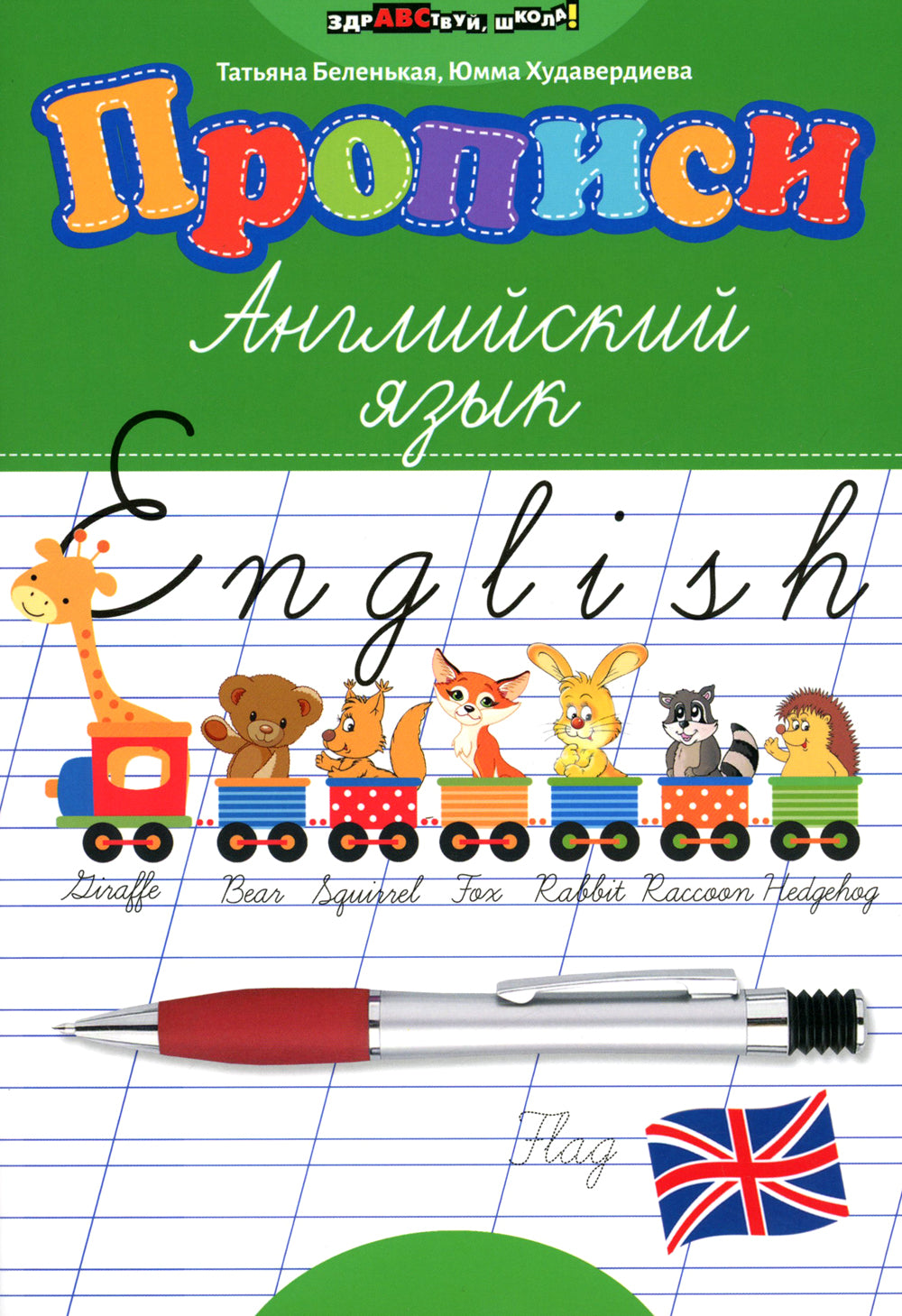 Description : anglais язык. 2-e jour