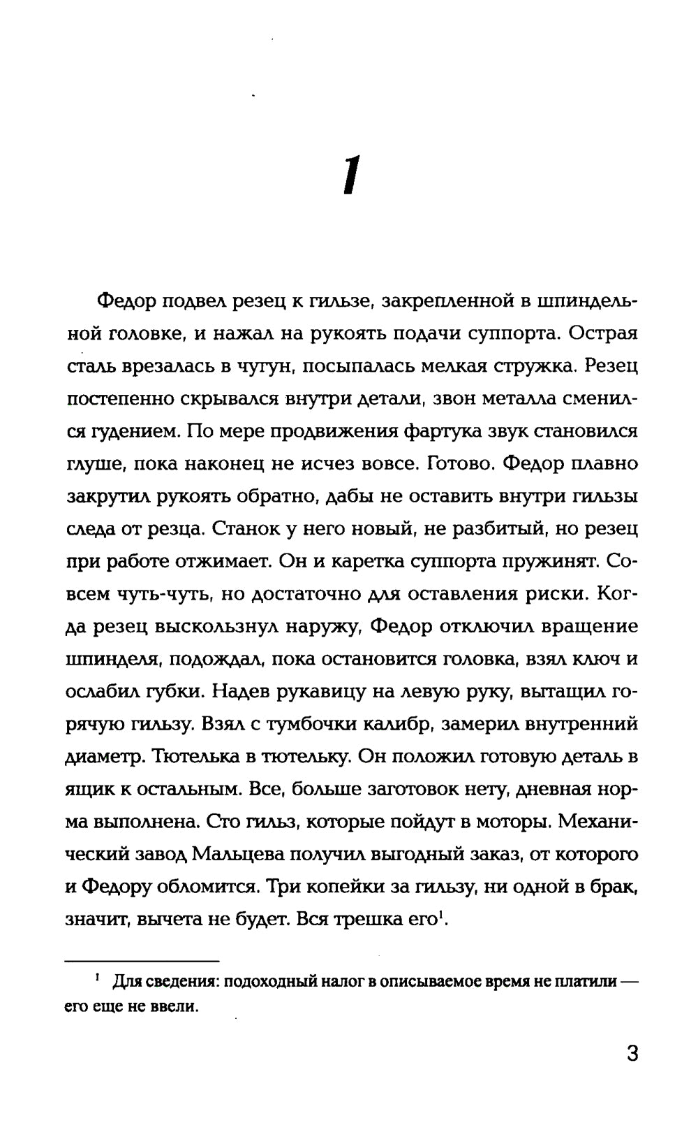 Мастеровой: попаданец в магическую Российскую империю