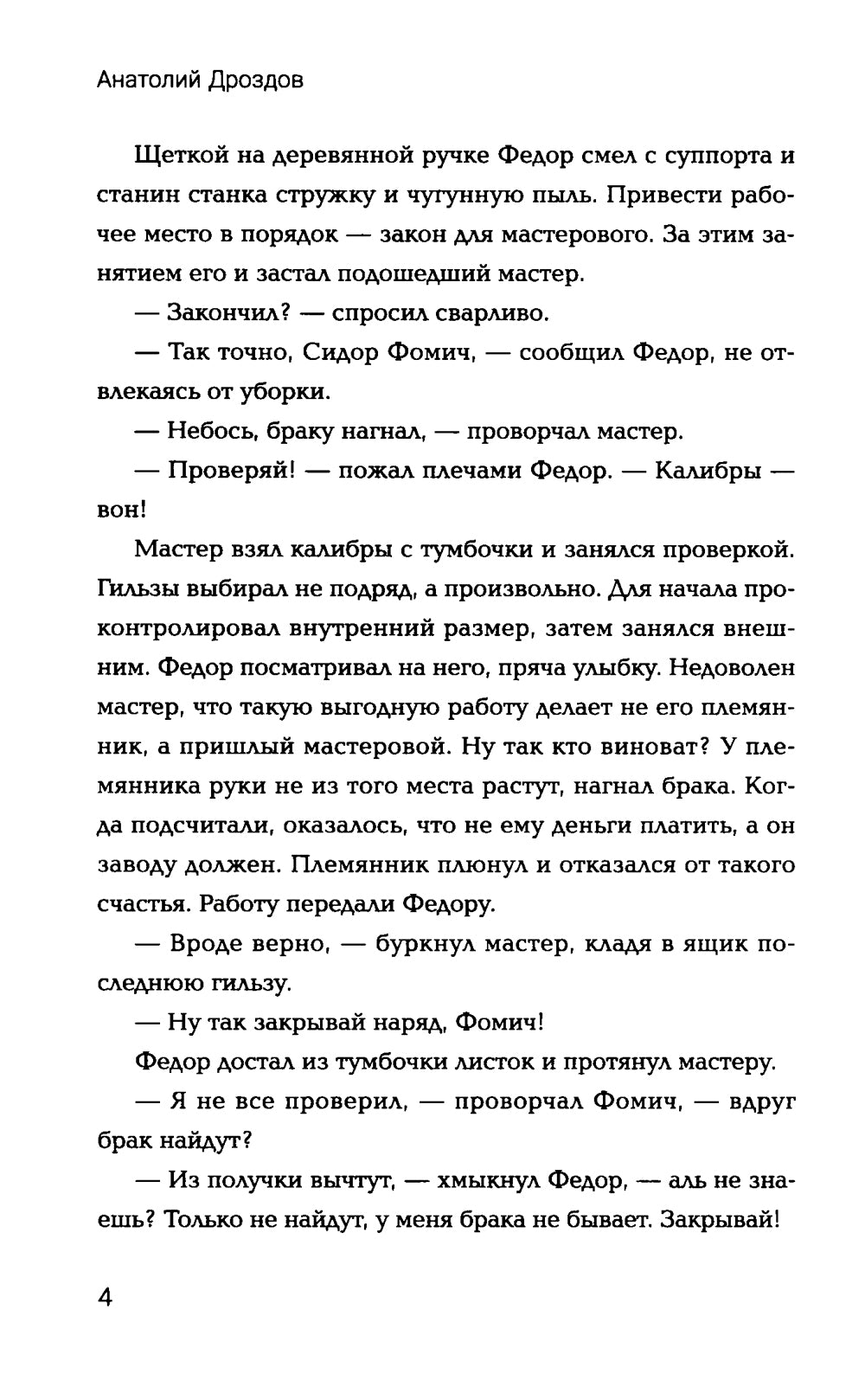 Мастеровой: попаданец в магическую Российскую империю