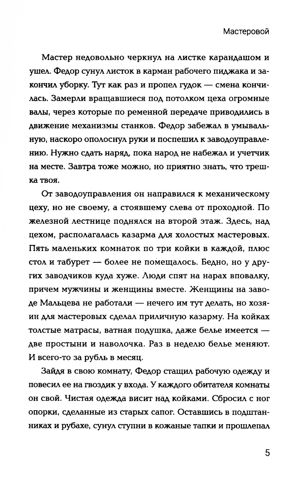 Мастеровой: попаданец в магическую Российскую империю