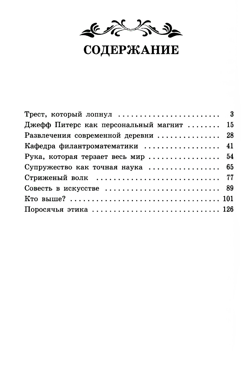 Благородный жулик: новеллы