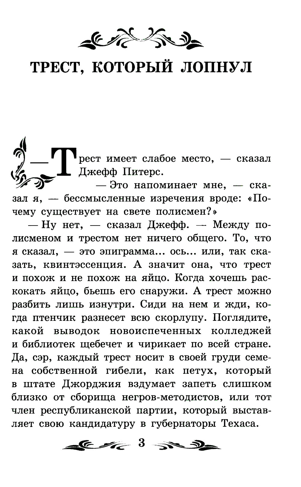 Благородный жулик: новеллы