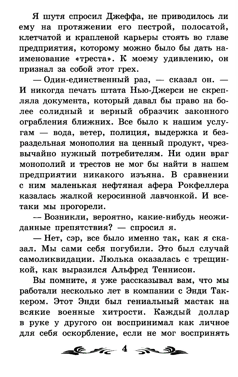 Благородный жулик: новеллы