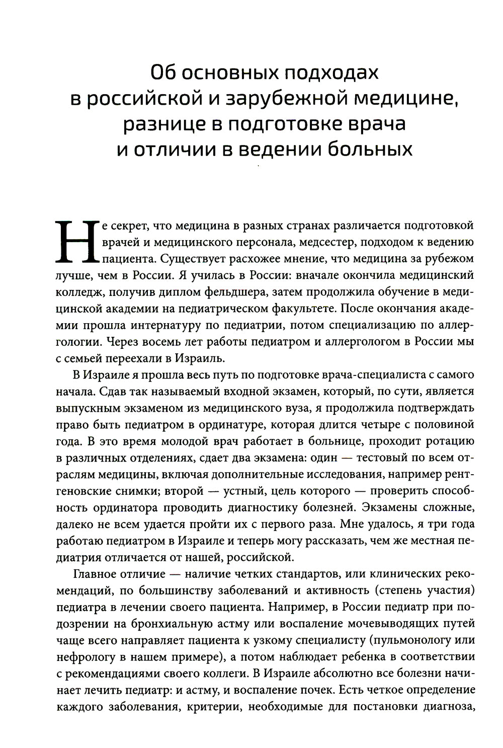 Все дети болеют: о чем вы не успели спросить на приеме у врача