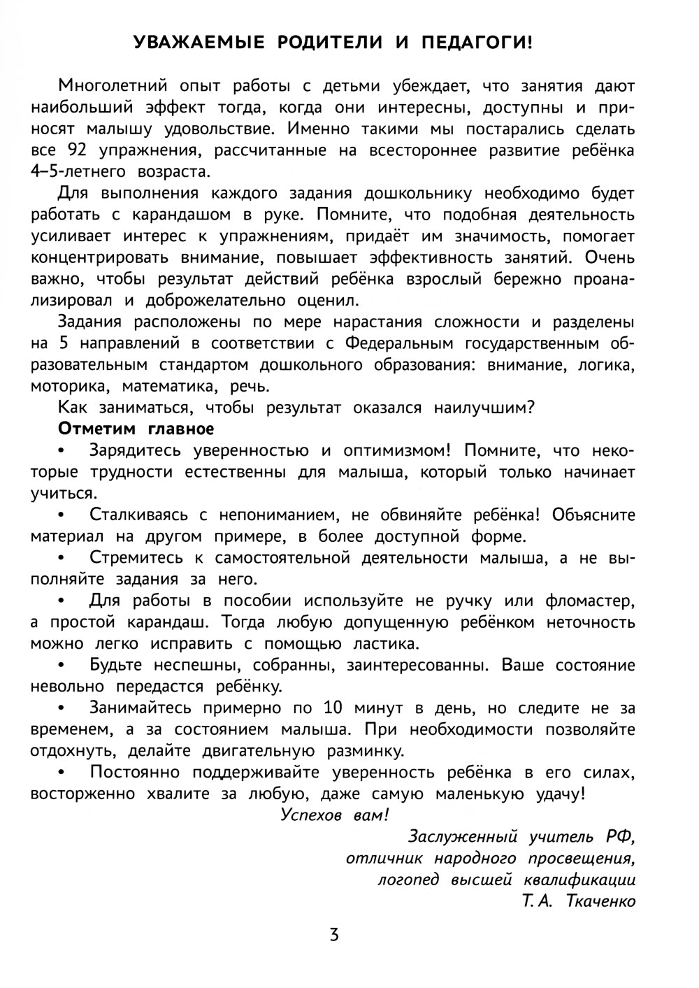 Годовой курс развивающих заданий для детей 4-5 лет. Играем и учимся!