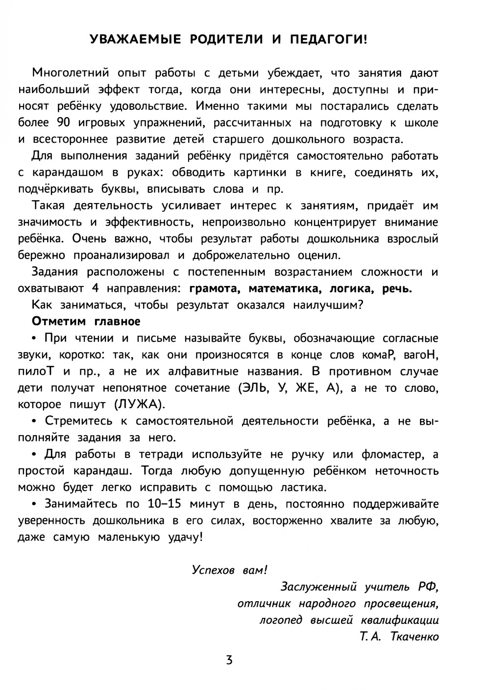 Годовой курс развивающих заданий для детей 5-6 лет. Играем и учимся!