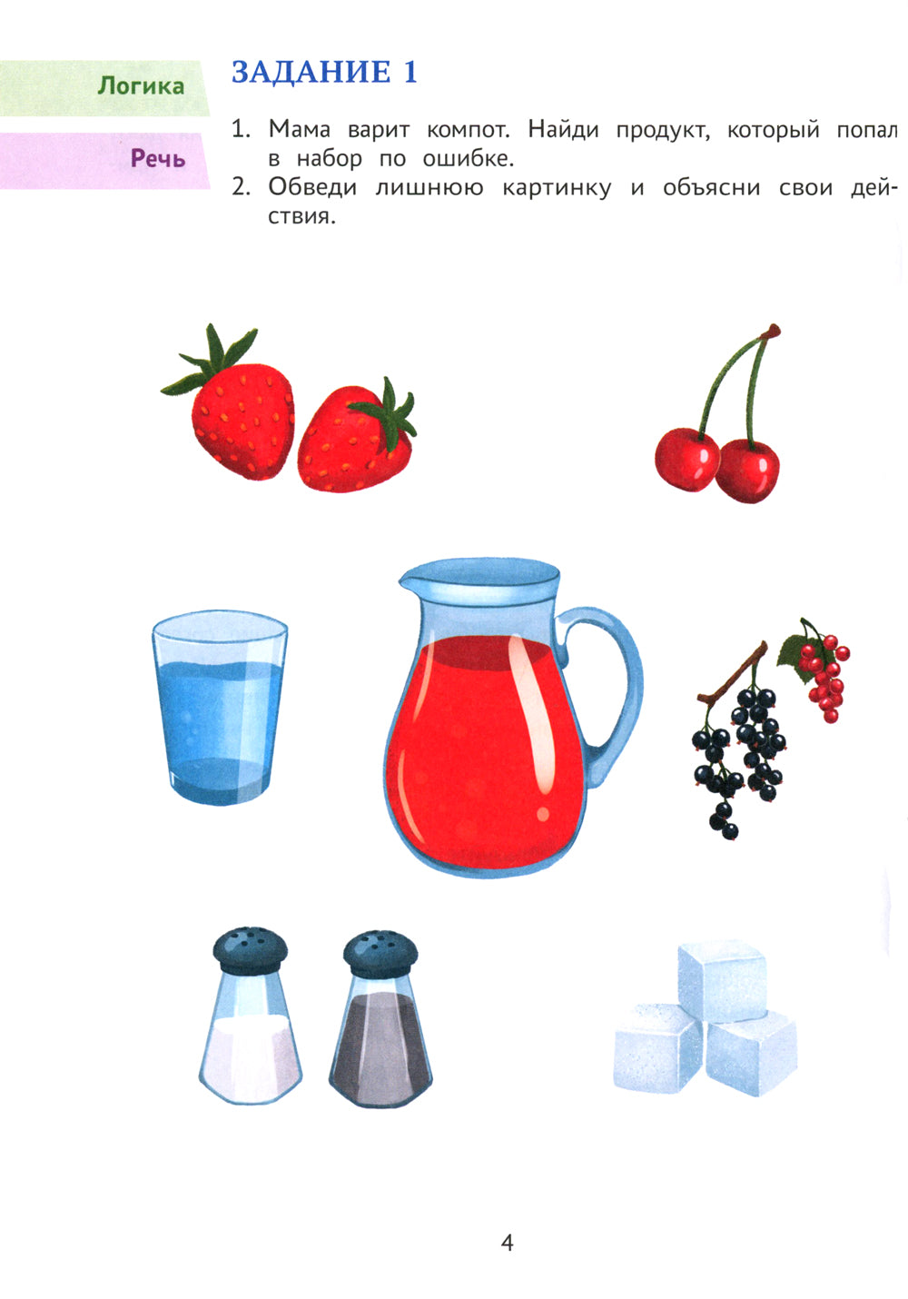 Годовой курс развивающих заданий для детей 5-6 лет. Играем и учимся!