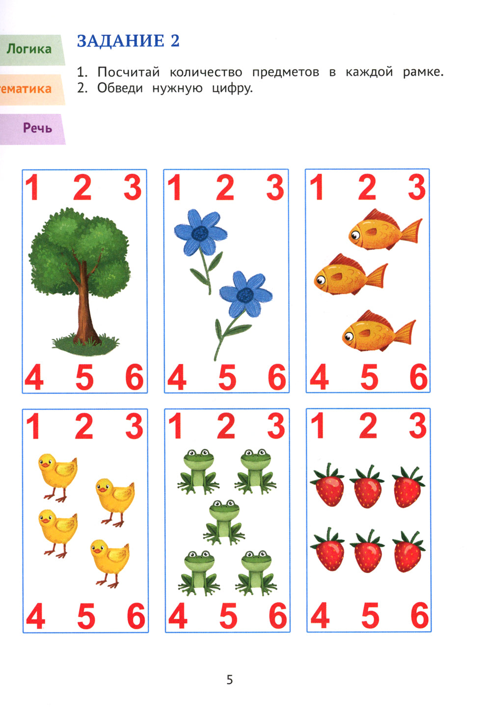 Годовой курс развивающих заданий для детей 5-6 лет. Играем и учимся!