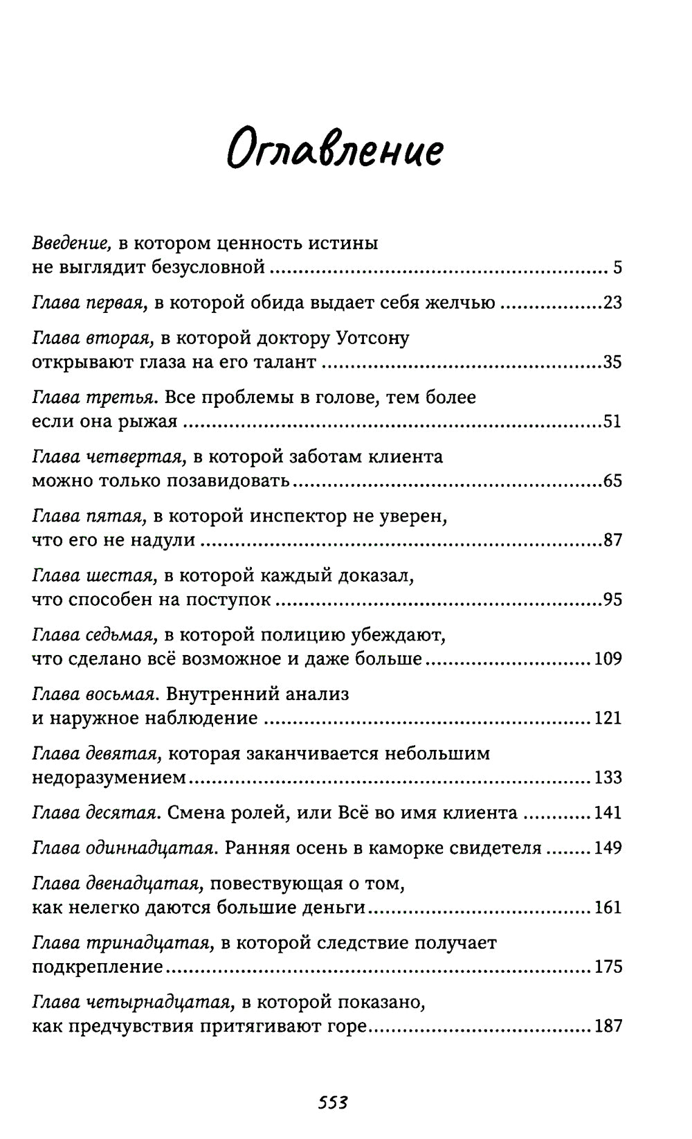 Другой Холмс, или Великий сыщик глазами очевидцев. Начало